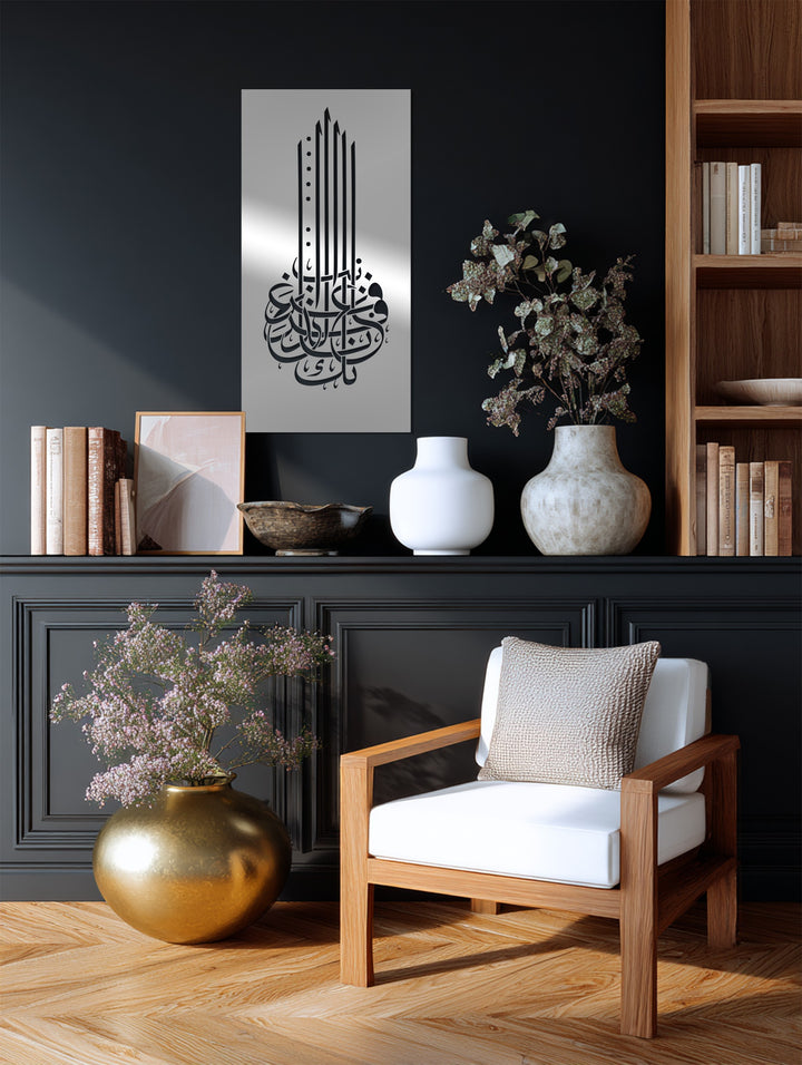 Modern Arabic calligraphy wall decor