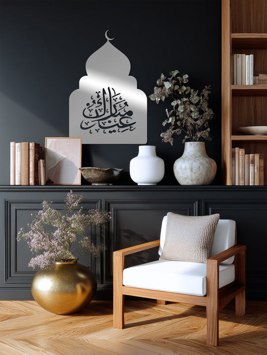 Warm light reflects on the cool-toned Eid Mubarak Mosque Arch metal artwork, highlighting the intricate Islamic calligraphy metal artwork detail.