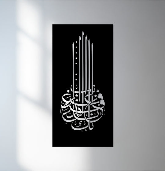 Captivating metal artwork conveys the abstract quality of divine ascent with its vertical Islamic calligraphy and minimalist design, a modern interpretation of faith.