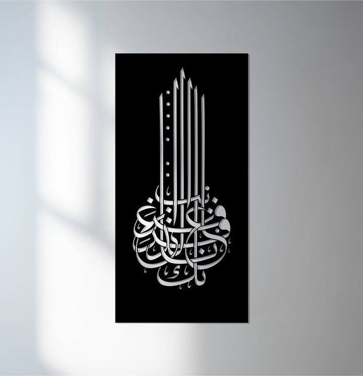 Vertical Islamic calligraphy metal wall art