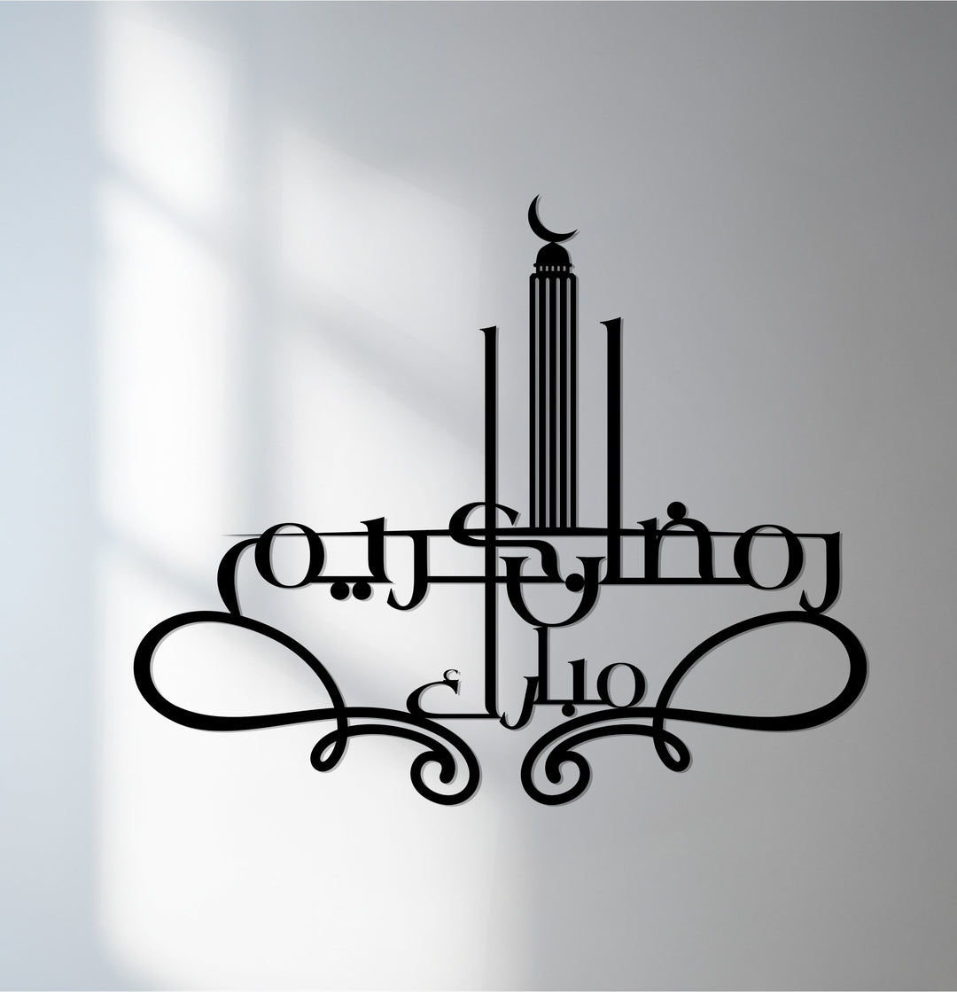 Bismillah Arabic calligraphy metal wall art