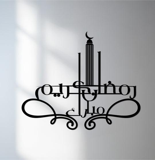 Bold black unique metal wall art forms an Islamic calligraphy minaret design that stands out as the loudest element.