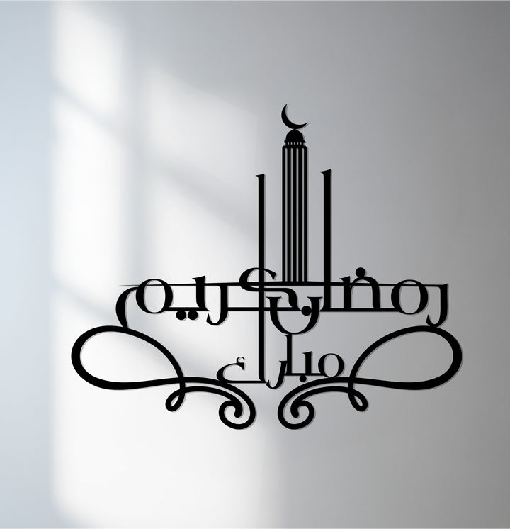 Bismillah Arabic calligraphy metal wall art