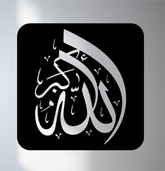 Radiant highlights define the calligraphy of the Divine Name Elegance Allah Islamic metal wall art, offering a lustrous detail to the metal wall decor.