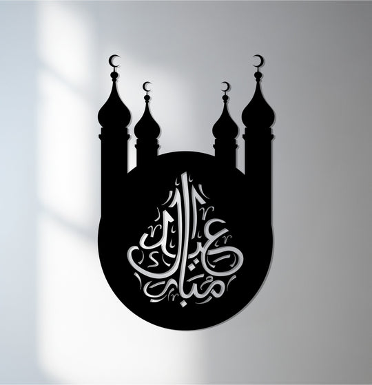 Striking color contrast defines this mosque silhouette metal wall art featuring Islamic calligraphy as a modern addition to any collection of metal wall decor.
