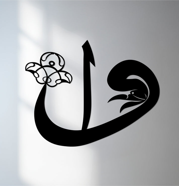 Alif calligraphy metal wall art