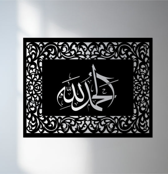Horizontal, rectangular Alhamdulillah Serenity decoration wall art features elaborate Islamic calligraphy within an ornate, shaped metal frame.