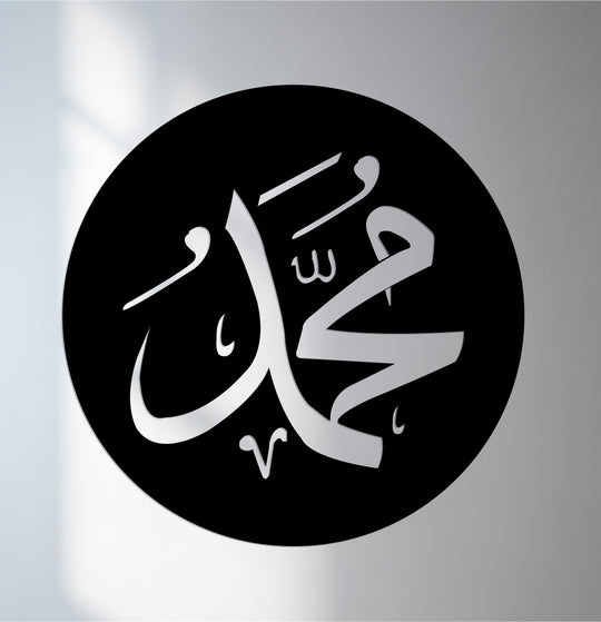 Serene mood conveyed by the elegant Muhammad Calligraphy metal artwork, a visually striking Islamic metal artwork design.
