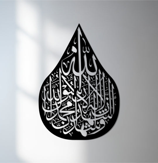 The decorative metal art showcases an elegant layering effect in this Bismillah Calligraphy Drop metal wall art, creating a stunning Islamic-inspired piece.