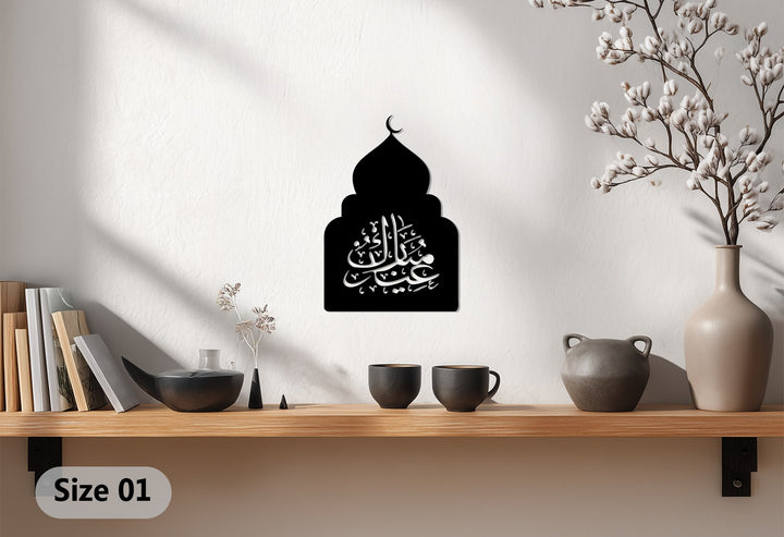 Mosque shape Eid Mubarak wall art