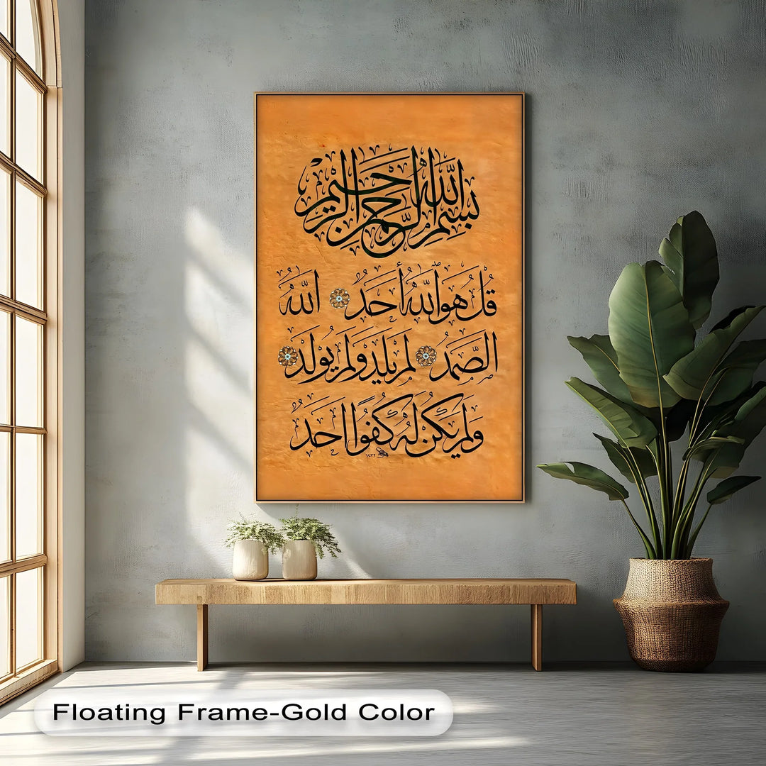 Surah Al-Ikhlas Calligraphy – Islamic Canvas Print