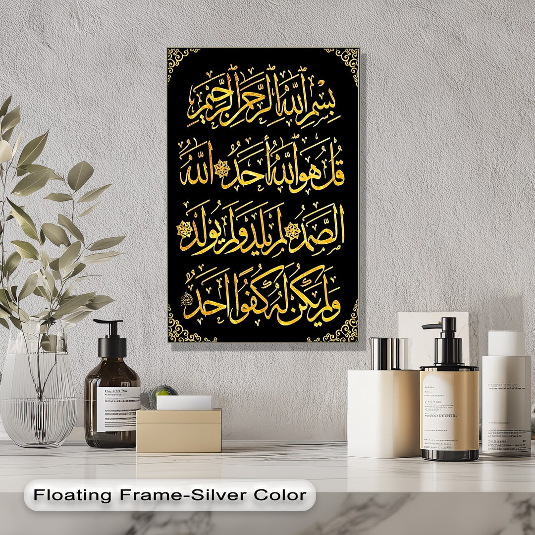 Golden Light – Surah Al-Ikhlas Arabic Calligraphy Canvas Print