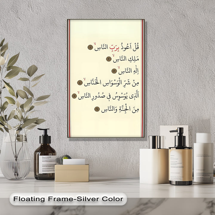 Divine Refuge – Surah An-Nas Arabic Calligraphy Canvas Print