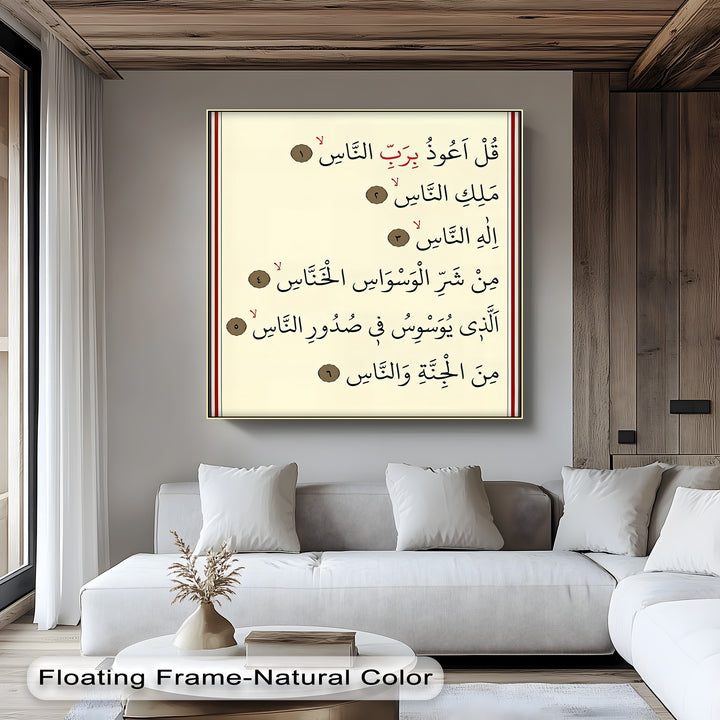 Divine Refuge – Surah An-Nas Arabic Calligraphy Canvas Print