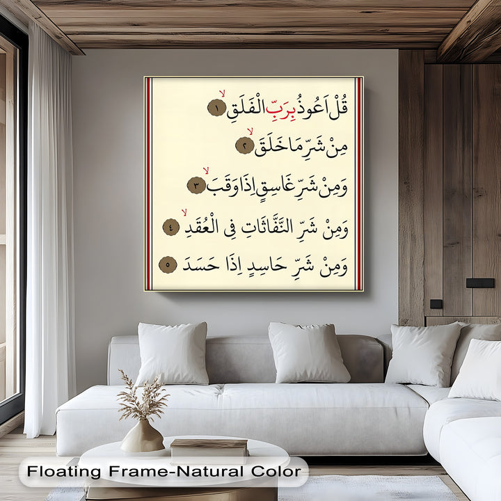 Divine Protection – Surah Al-Falaq Arabic Calligraphy Canvas Print