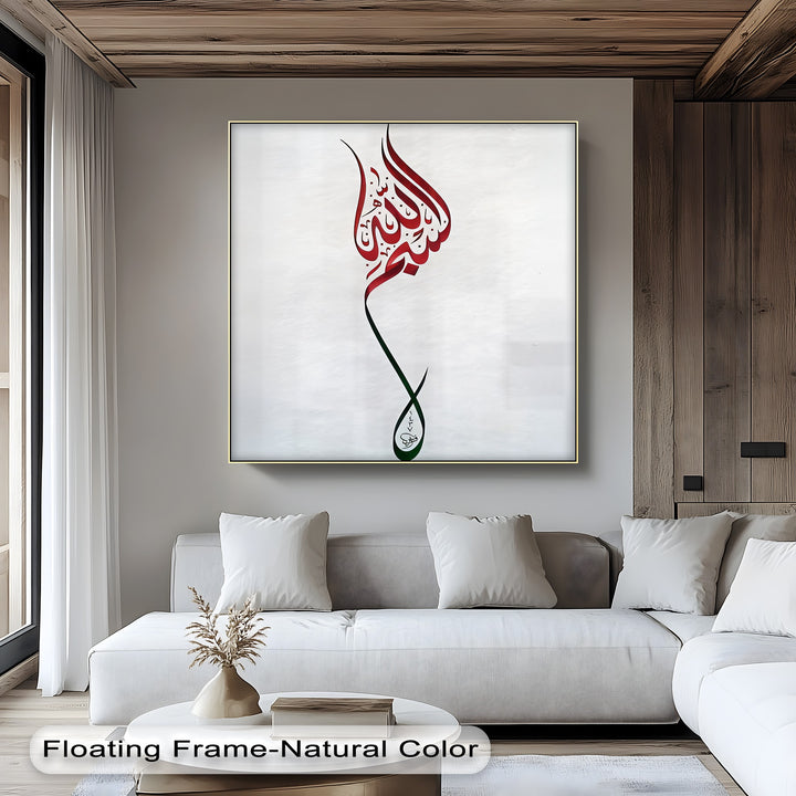Bismillah Calligraphy – Modern Islamic Wall Art