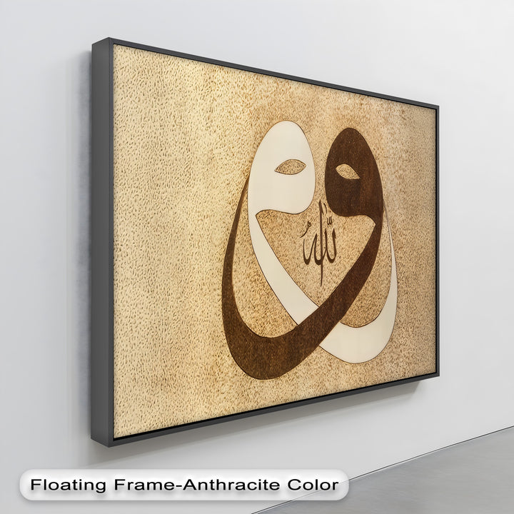 Infinity Allah Calligraphy – Islamic Wall Art