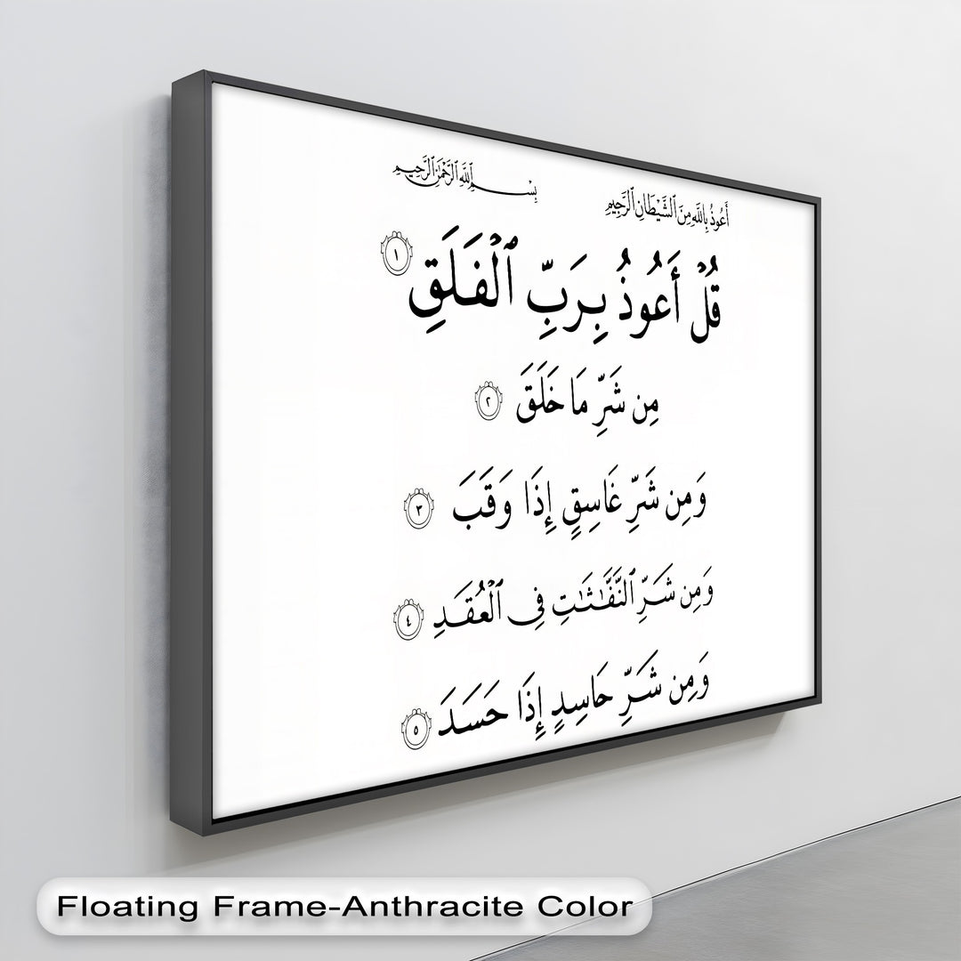 Surah Al-Falaq – Elegant Islamic Calligraphy Wall Art