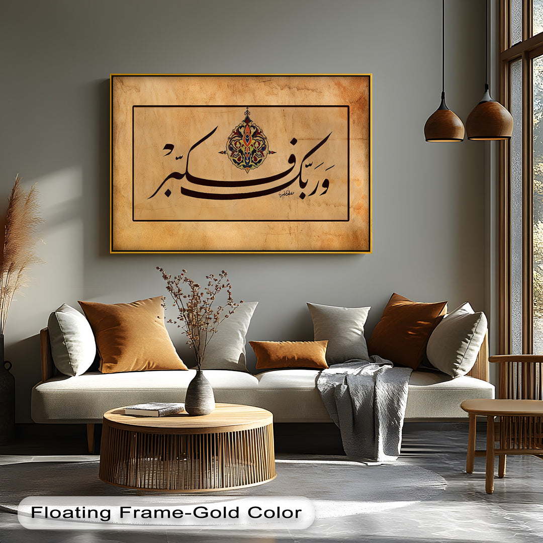 Sacred Calligraphy – Islamic Wall Art