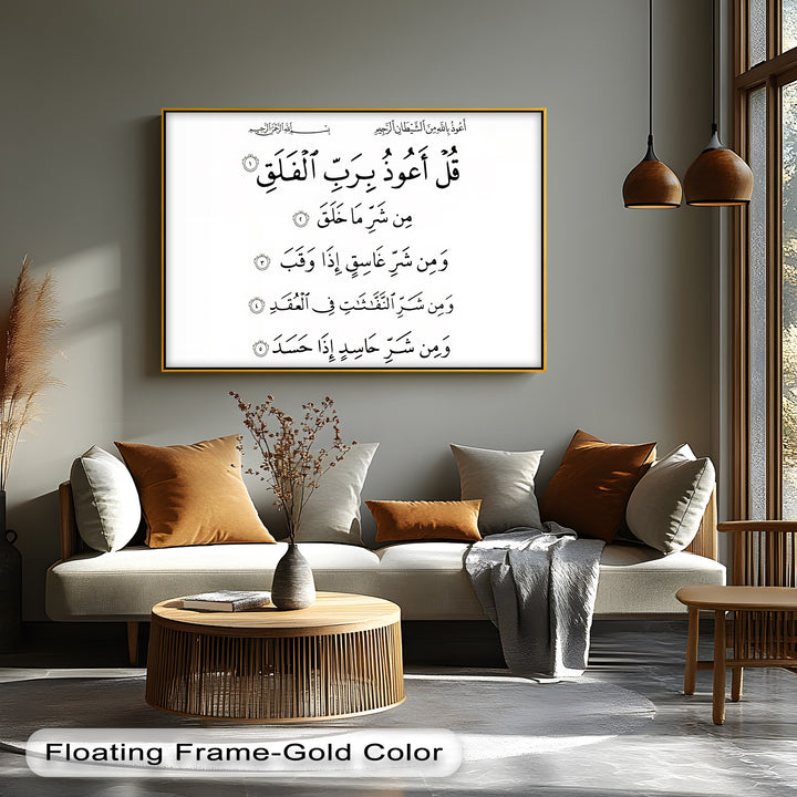 Surah Al-Falaq – Elegant Islamic Calligraphy Wall Art