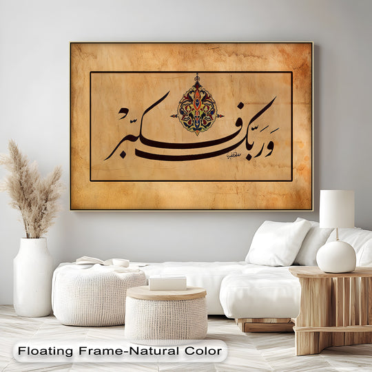 Bold black calligraphy dominates the canvas art print, featuring sacred Islamic wall art set against a distressed tan background.
