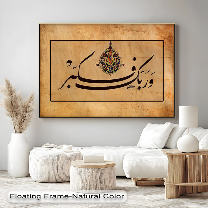 Sacred Calligraphy – Islamic Wall Art