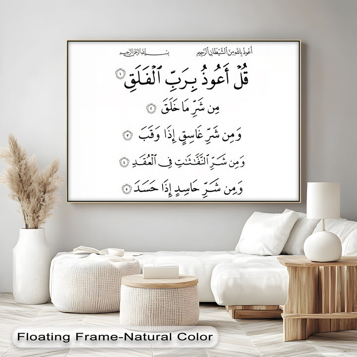 Surah Al-Falaq – Elegant Islamic Calligraphy Wall Art
