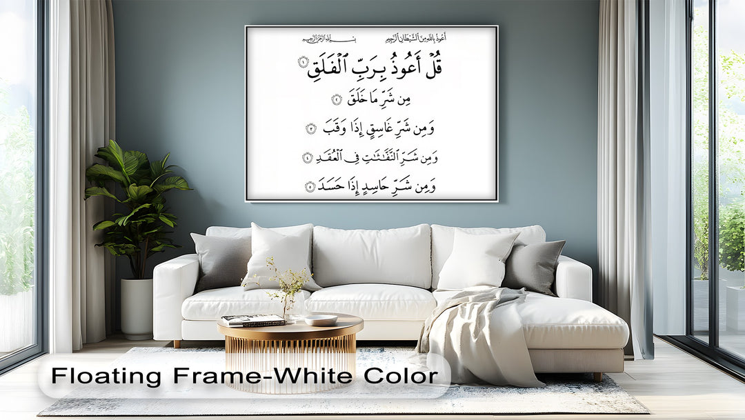 Surah Al-Falaq – Elegant Islamic Calligraphy Wall Art