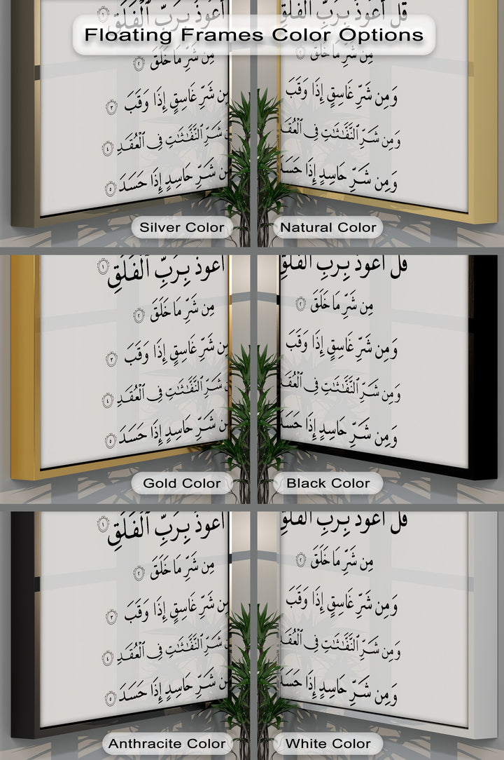 Surah Al-Falaq – Elegant Islamic Calligraphy Wall Art