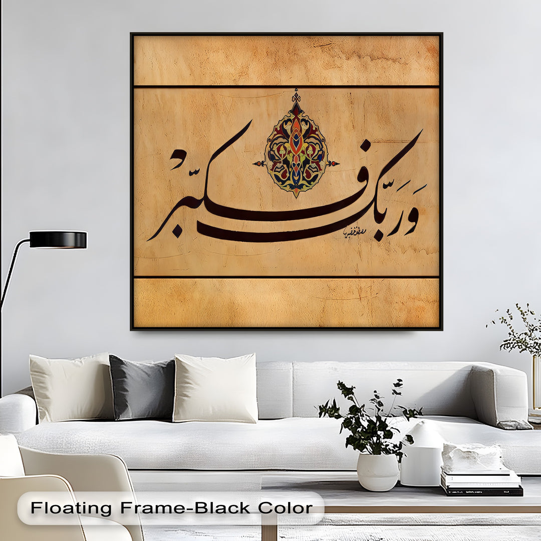 Sacred Calligraphy – Islamic Wall Art