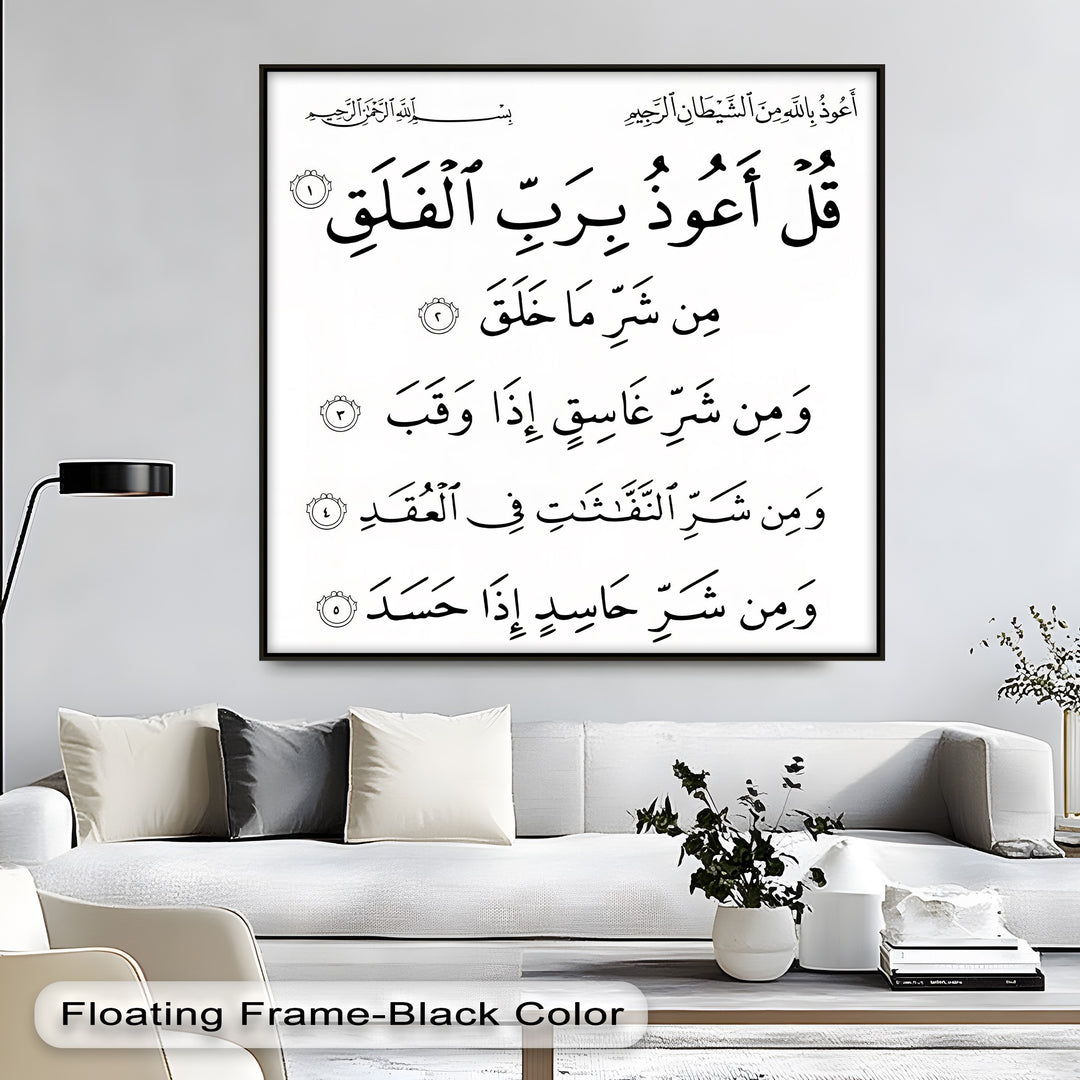 Surah Al-Falaq – Elegant Islamic Calligraphy Wall Art