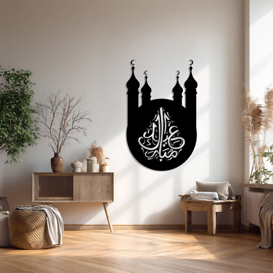 Organic curves define this mosque silhouette Islamic calligraphy metal artwork, a piece of metal wall art blending sacred geometry with free-flowing script.