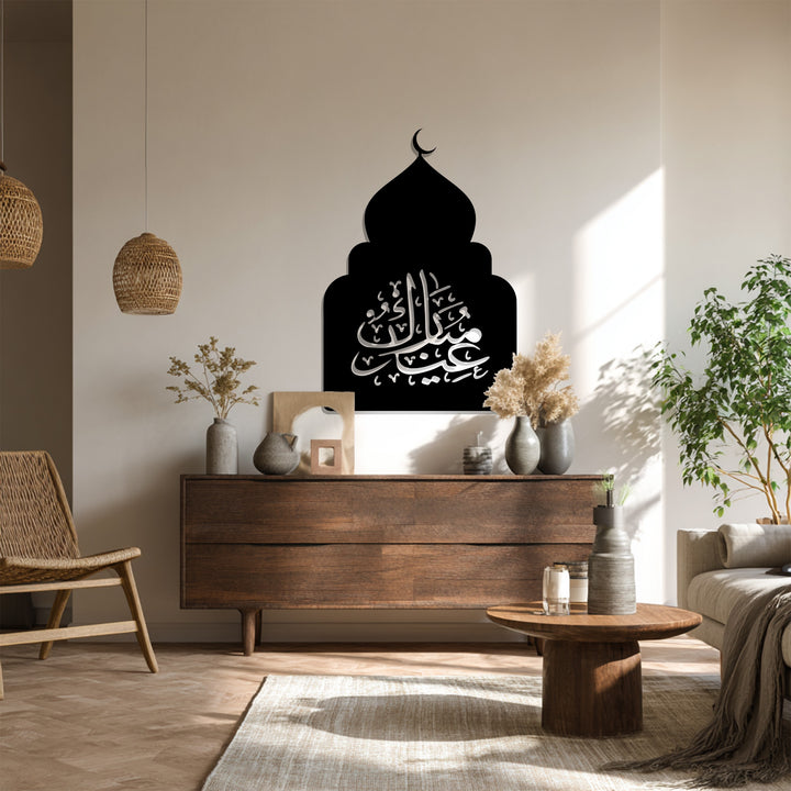 Islamic festive metal wall decor