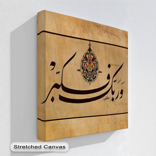 Showing the depth and layers of this stretched sacred calligraphy Islamic wall art, a unique canvas print revealing beautiful horizontal wood-like textures.