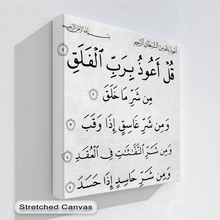 Surah Al-Falaq – Elegant Islamic Calligraphy Wall Art