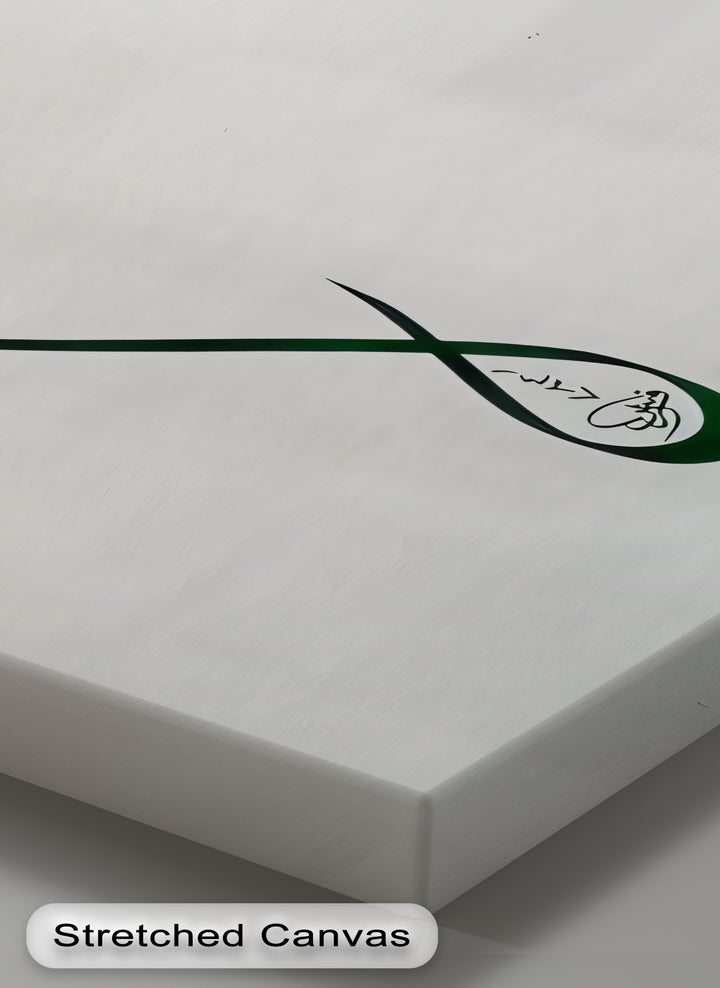 Bismillah Calligraphy – Modern Islamic Wall Art