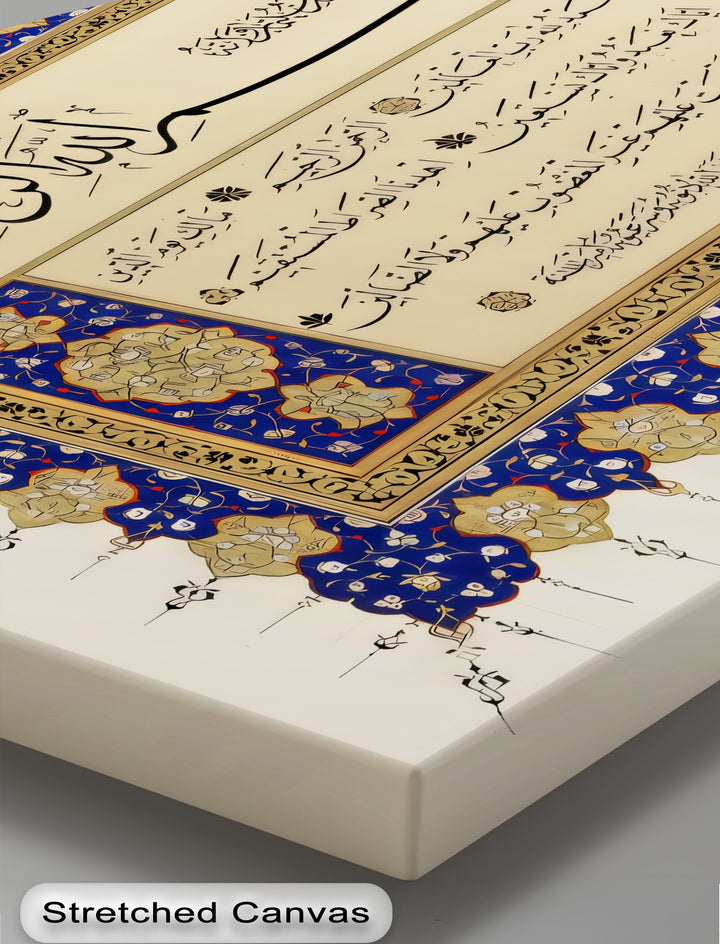 Surah Al-Fatiha – Ornate Arabic Calligraphy Islamic Wall Art