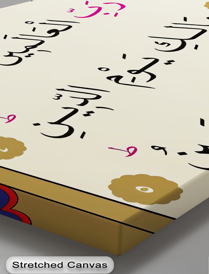 Surah Al-Fatiha – Color-Coded Tajweed Quran Wall Art