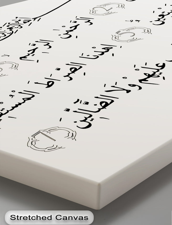 Surah Al-Fatiha – Minimalist Arabic Calligraphy Wall Art