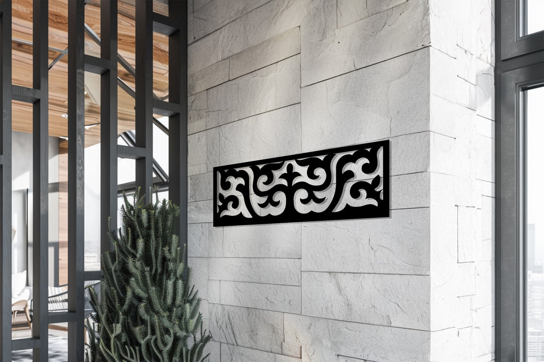 الجوهر الملكي – لفافة زخرفية فن جداري معدني لوحة