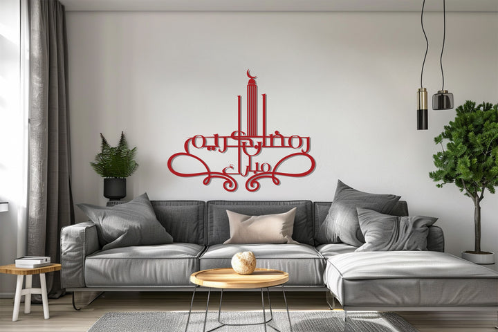 Prayer room Bismillah Arabic metal decor