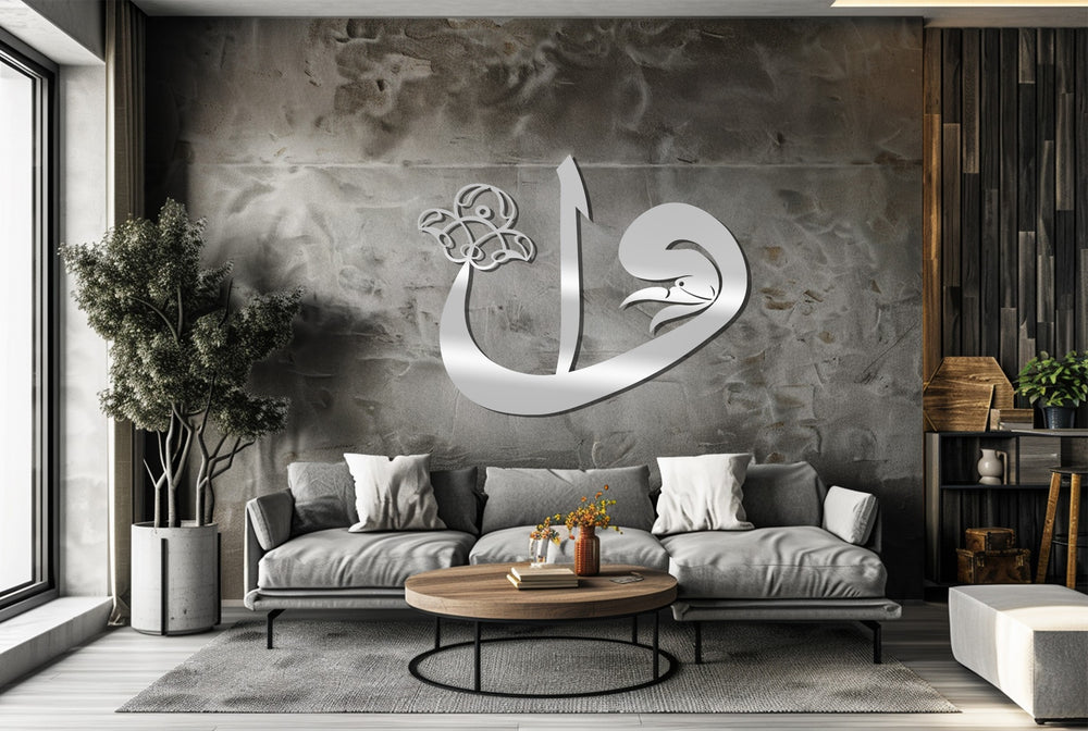 Islamic Alif metal wall decor