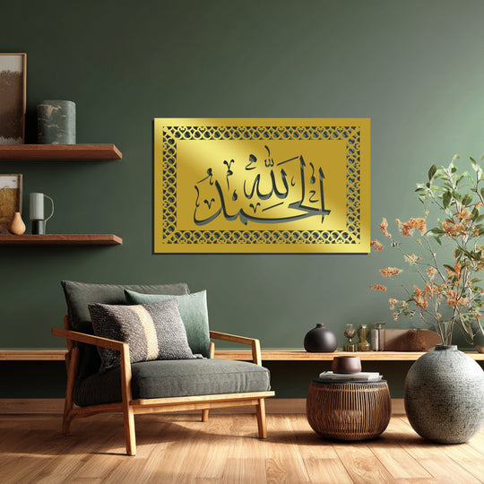 Organic shapes in the Alhamdulillah Islamic calligraphy metal wall art harmonize with the room's textures, showcasing decorative metal art in a natural setting.