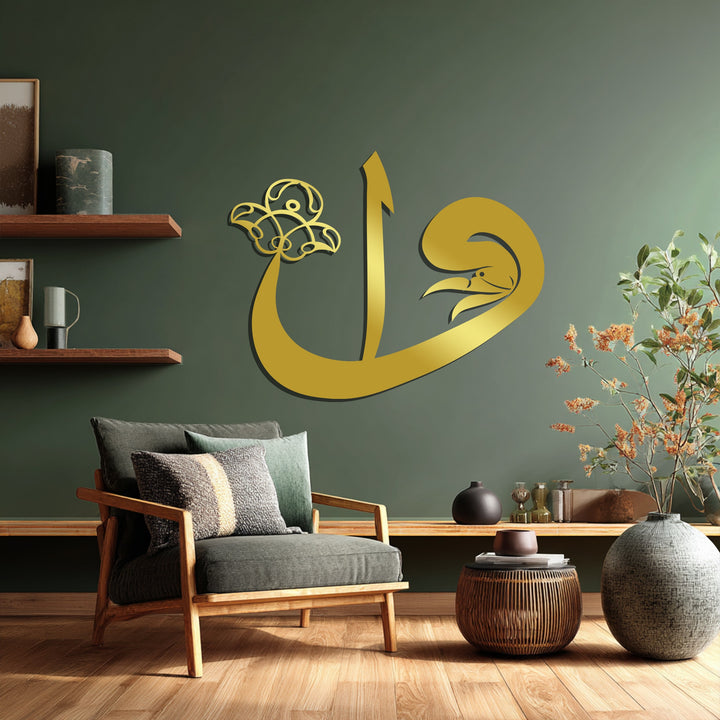 Arabic letter Alif wall art