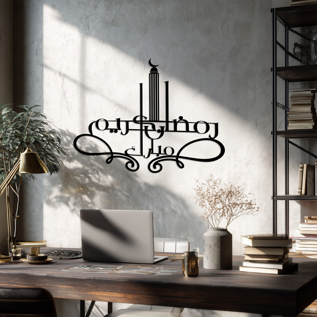 Islamic Bismillah minaret metal wall decor