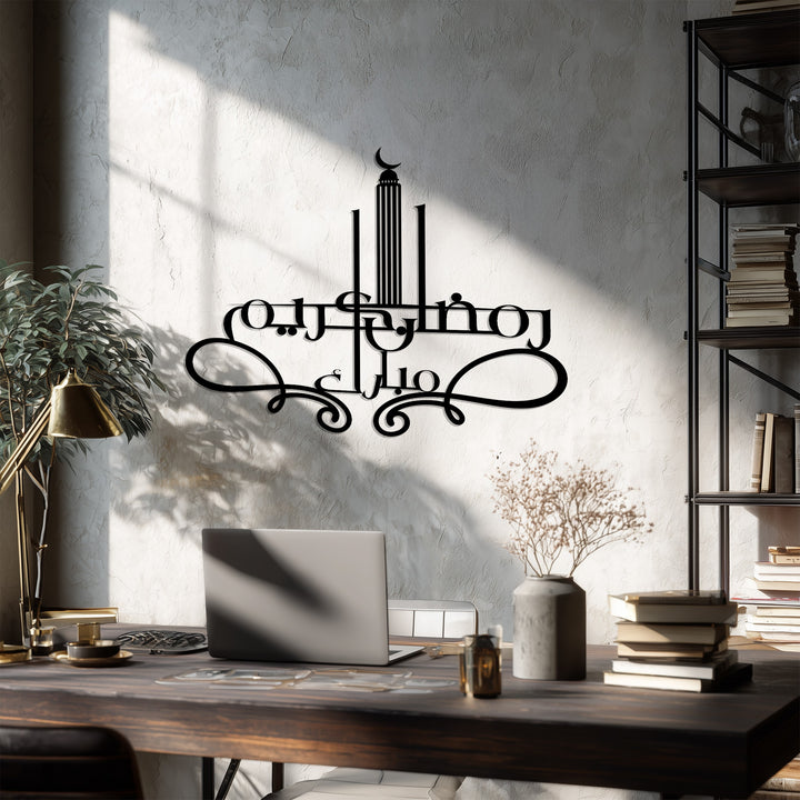 Islamic Bismillah minaret metal wall decor