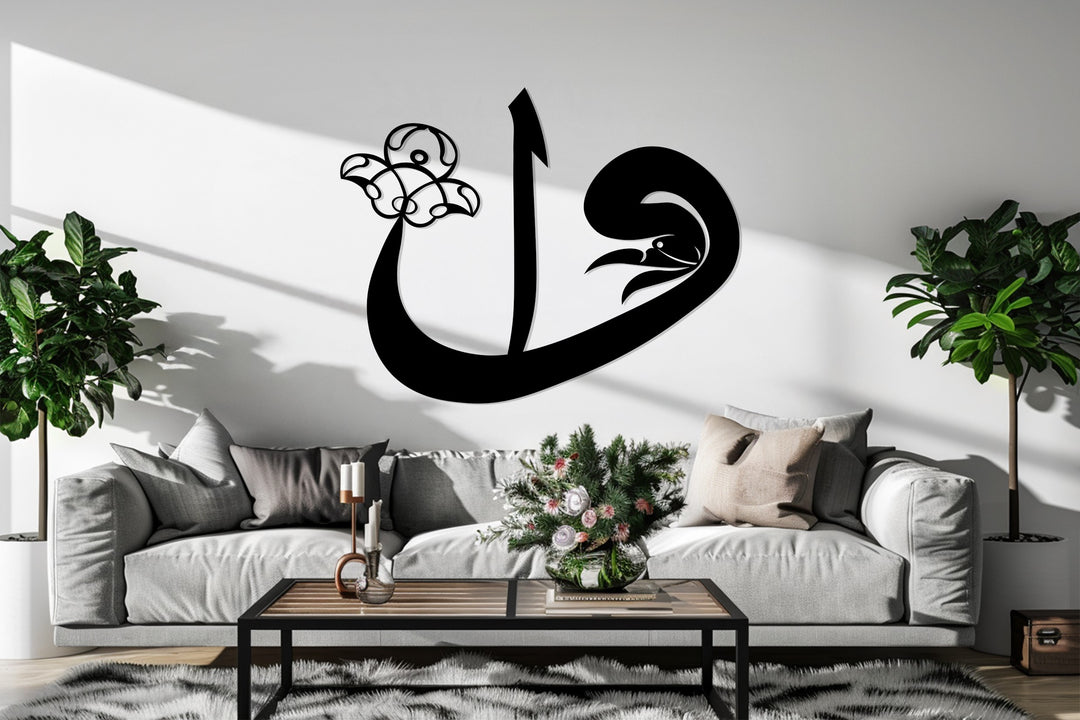 Floral Alif metal wall hanging