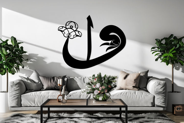 Floral Alif metal wall hanging