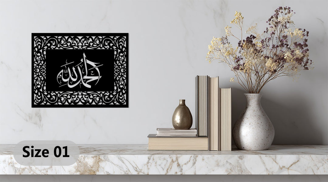 Islamic framed Alhamdulillah metal decor