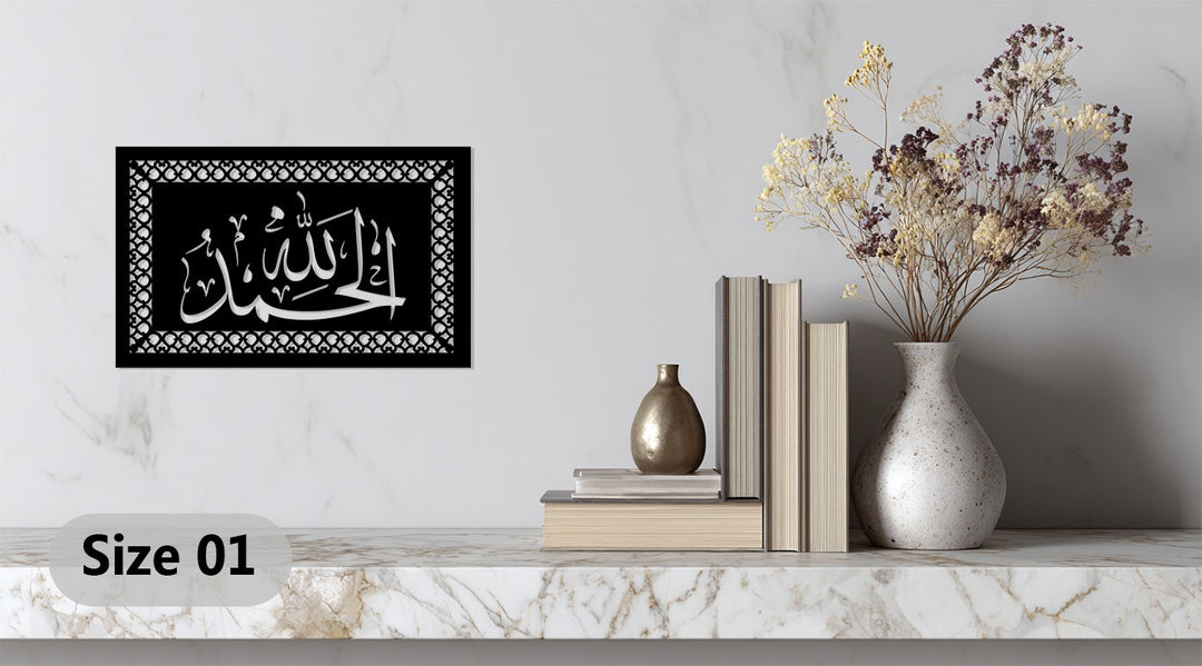 Black Alhamdulillah metal wall art design